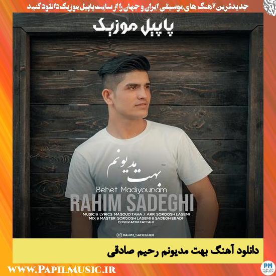 Rahim Sadeghi Behet Madiyounam دانلود آهنگ بهت مدیونم از رحیم صادقی
